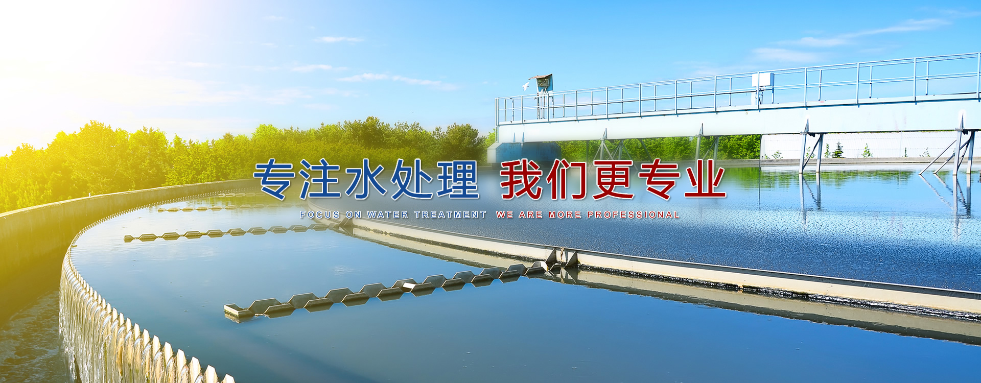 長(zhǎng)春污水處理
